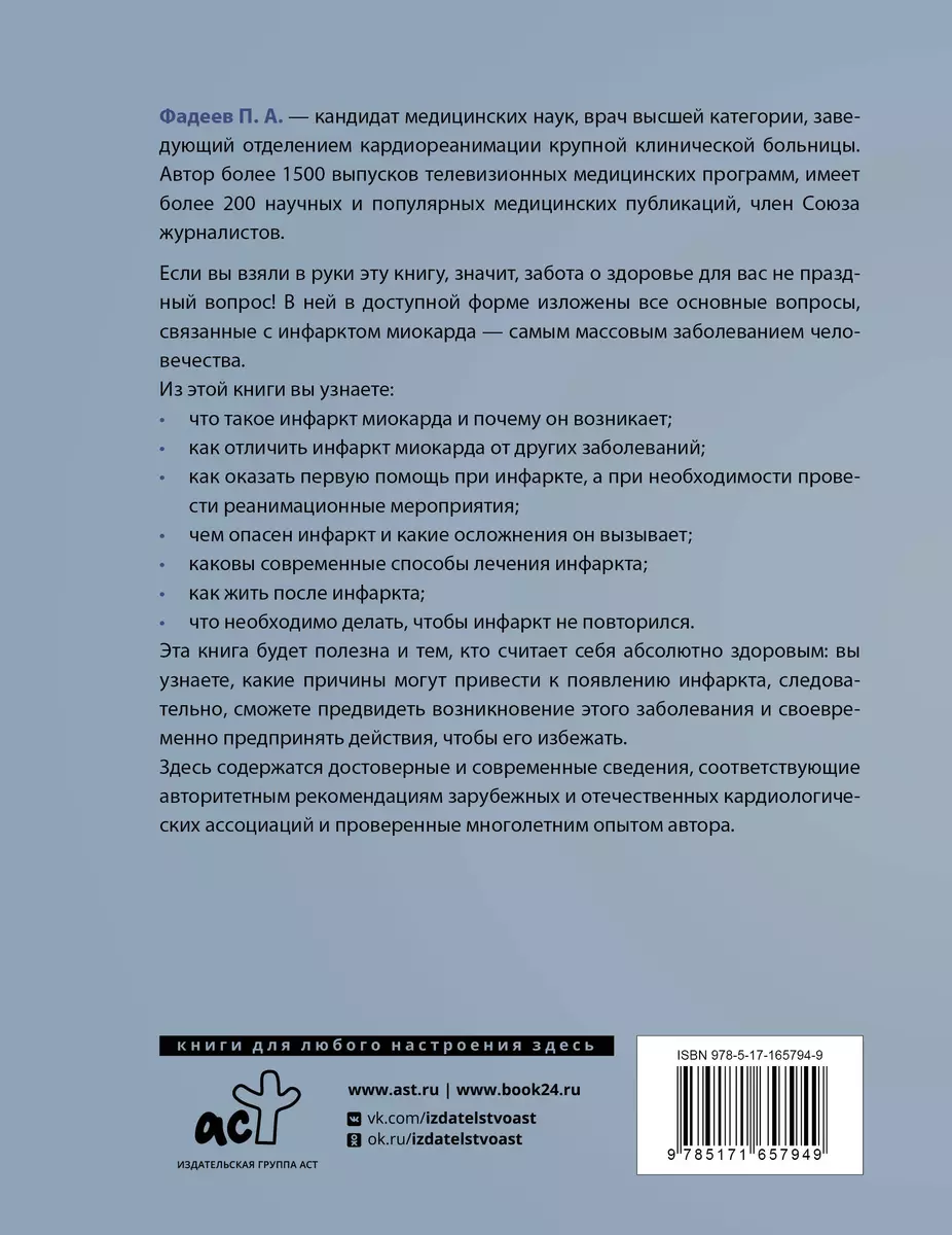 Инфаркт миокарда. Причины возникновения, диагностика и реабилитация