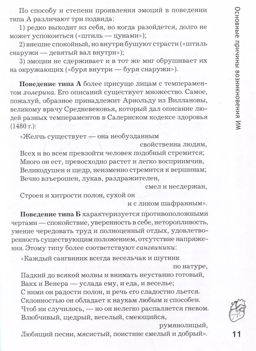 Инфаркт миокарда. Причины возникновения, диагностика и реабилитация