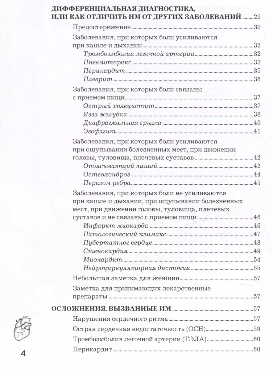 Инфаркт миокарда. Причины возникновения, диагностика и реабилитация