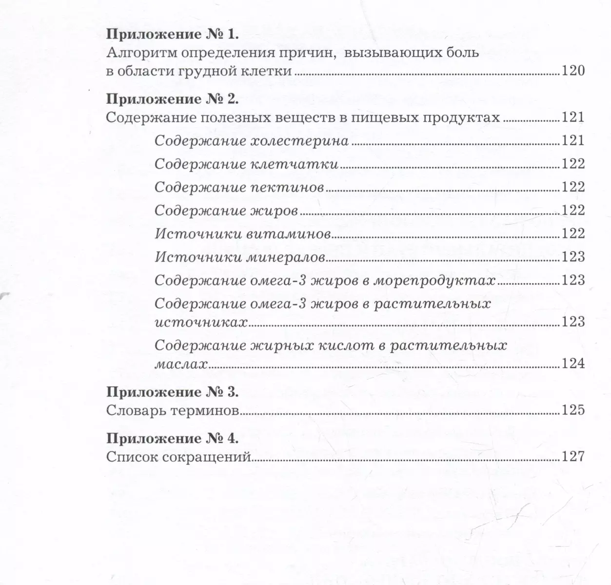 Инфаркт миокарда. Причины возникновения, диагностика и реабилитация