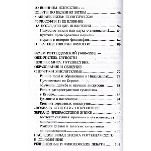 Эпоха Возрождения. От Никколо Макиавелли, Эразма Роттердамского, Джордано Бруно до Леонардо да Винчи