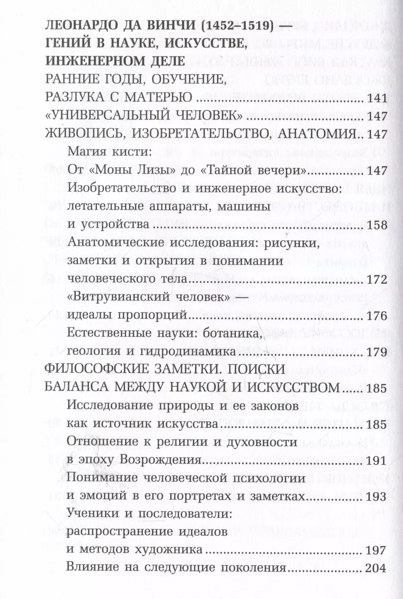 Эпоха Возрождения. От Никколо Макиавелли, Эразма Роттердамского, Джордано Бруно до Леонардо да Винчи