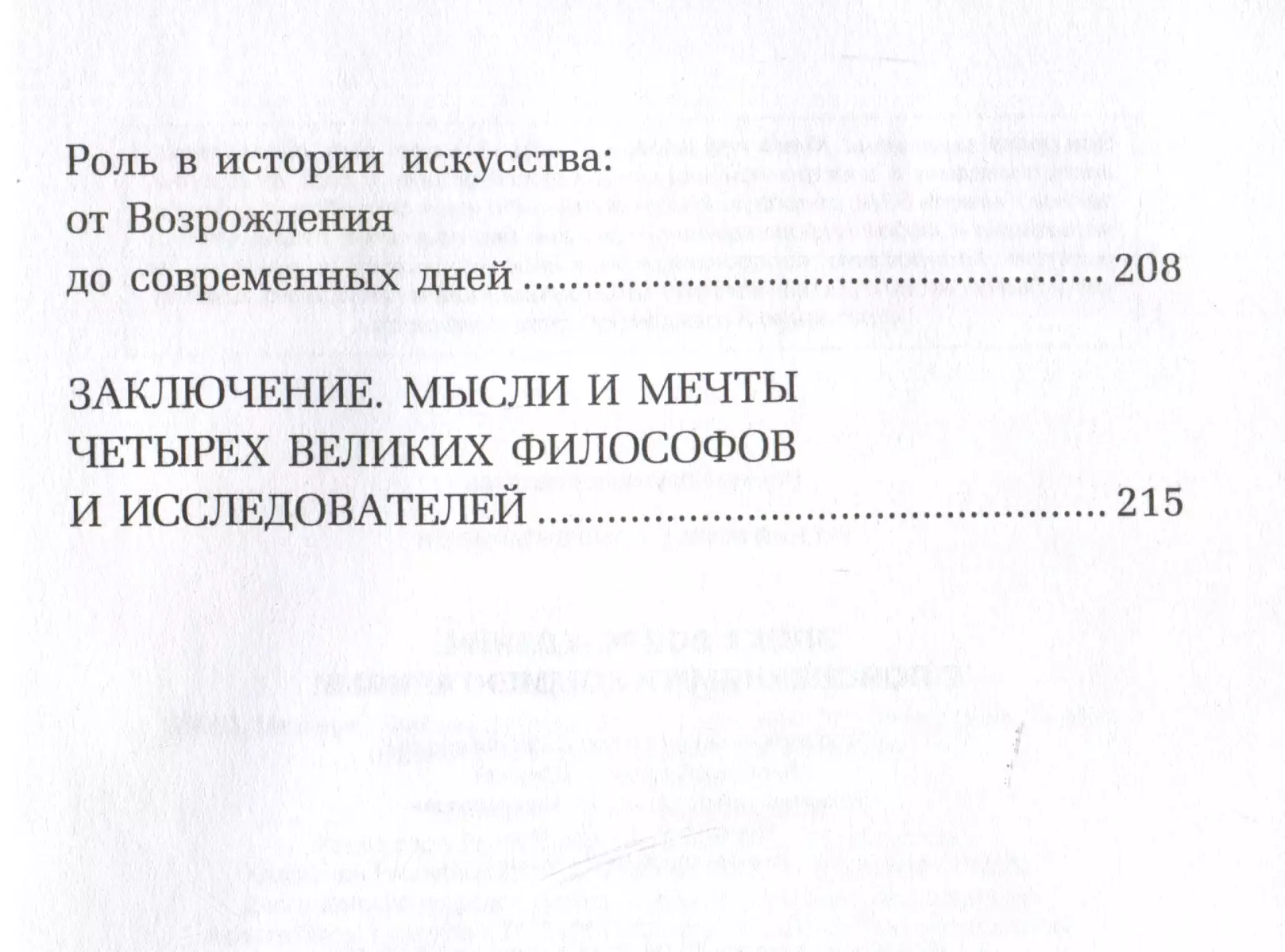 Эпоха Возрождения. От Никколо Макиавелли, Эразма Роттердамского, Джордано Бруно до Леонардо да Винчи