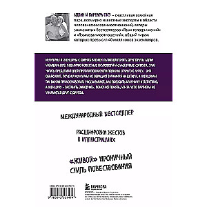 Язык взаимоотношений. Как научиться общаться с противоположным полом без конфликтов