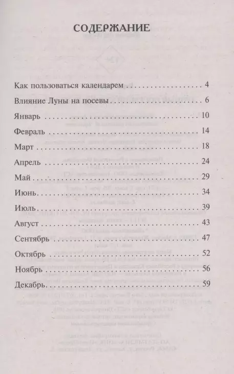 Lunar sowing calendar for 2025