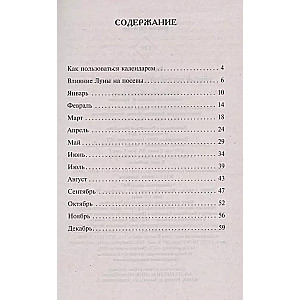 Lunar sowing calendar for 2025