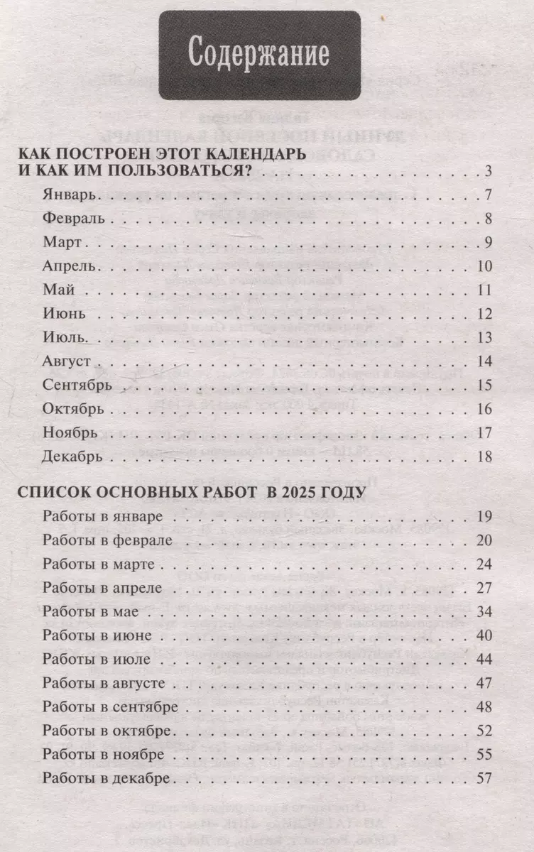 Lunar sowing calendar for gardeners and gardeners for 2025 with ancient Slavic amulets for harvest, health and good luck