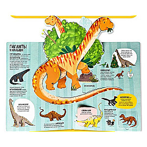 My first discoveries – Dinosaurs