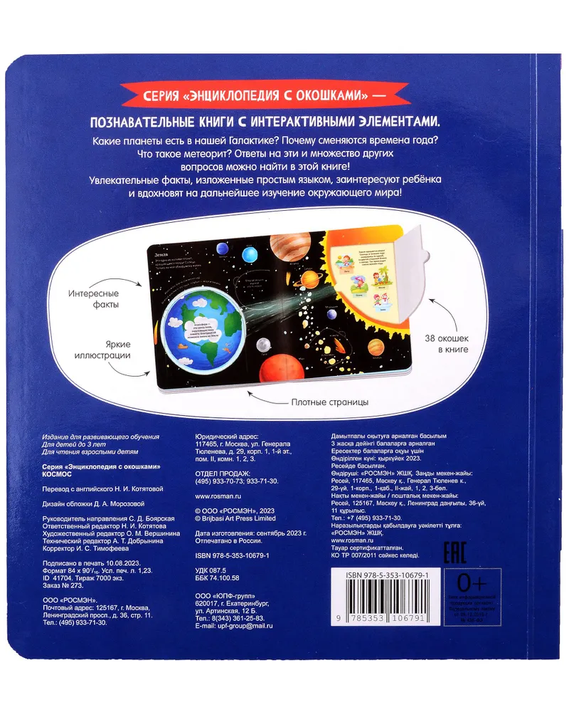 Space. Encyclopedia with windows