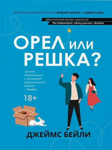 Орел или решка?