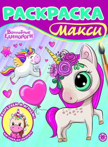 Maxi coloring book Magical unicorns