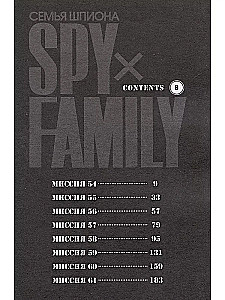 Spy x Family. Spy family. Volume 9