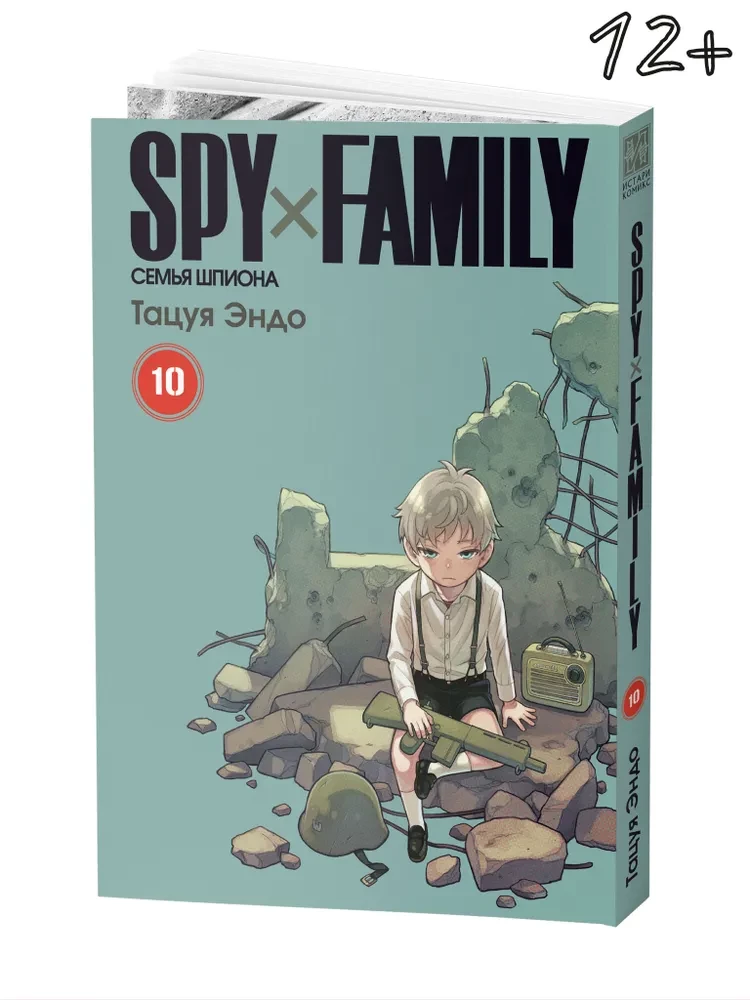 Spy x Family. Spy family. Volume 10