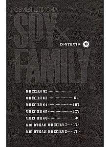 Spy x Family. Spy family. Volume 10