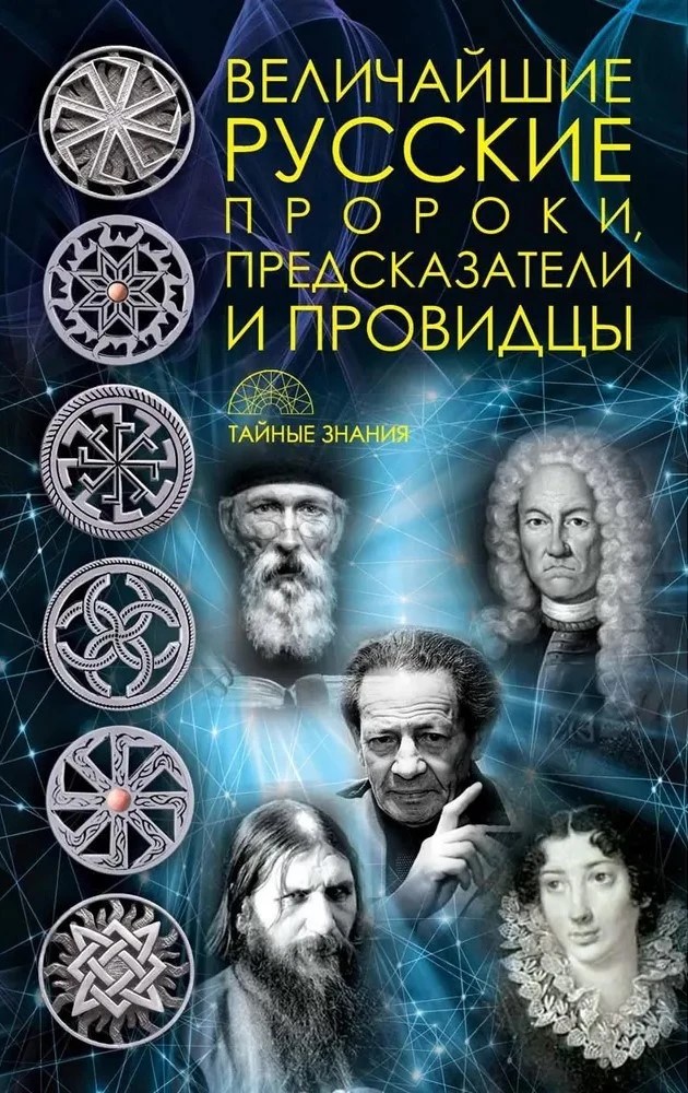 The greatest Russian prophets, predictors, seers