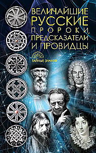 The greatest Russian prophets, predictors, seers