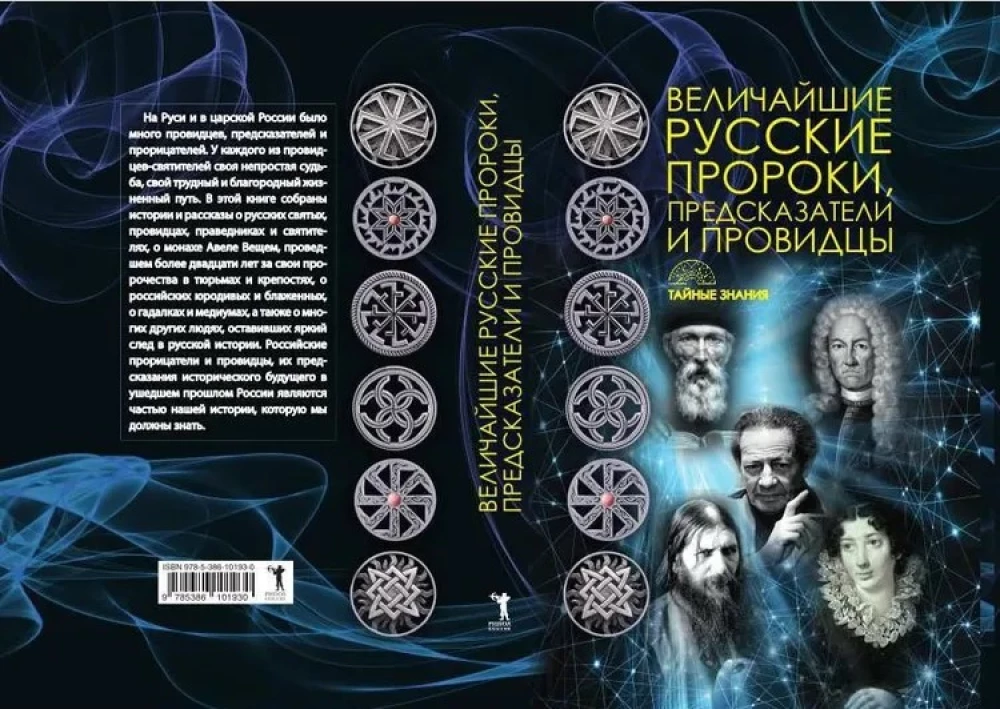 The greatest Russian prophets, predictors, seers