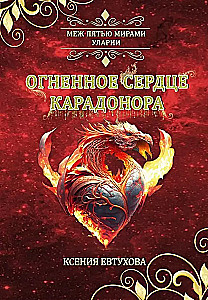 Fire Heart of Karadonor