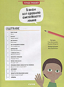 Hello English! I know all the rules of the English language. Exercise book