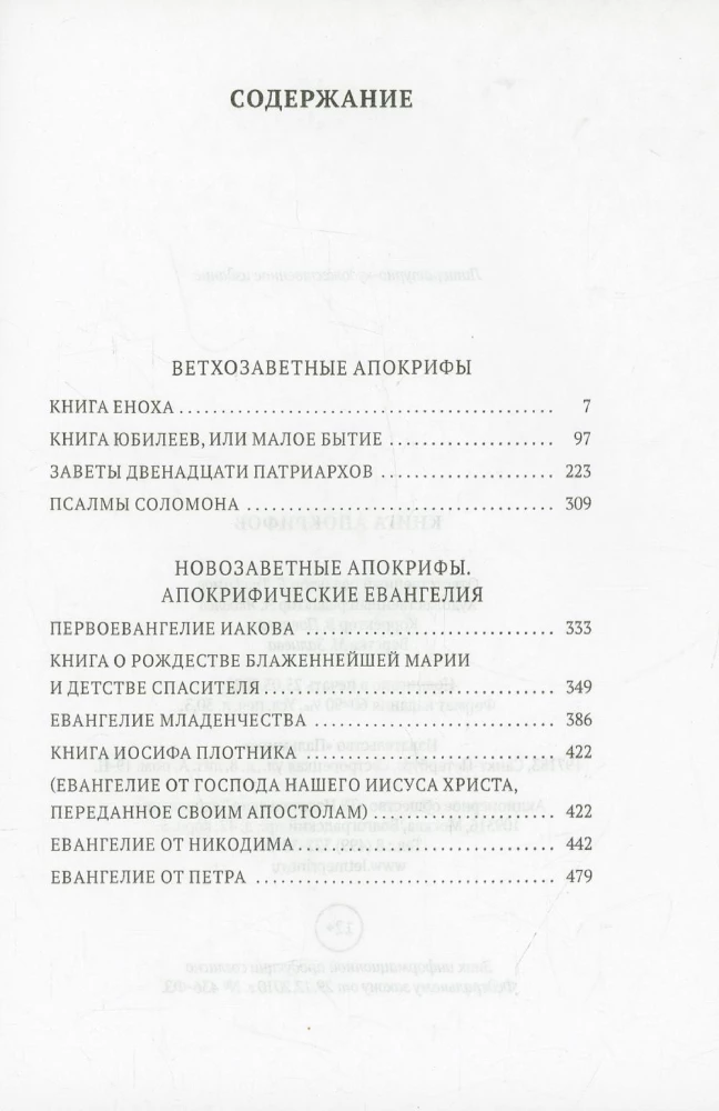 Book of Apocrypha. Collection