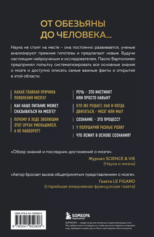 Достижения мозга. Как этот орган стал самой сложной и влиятельной частью тела человека