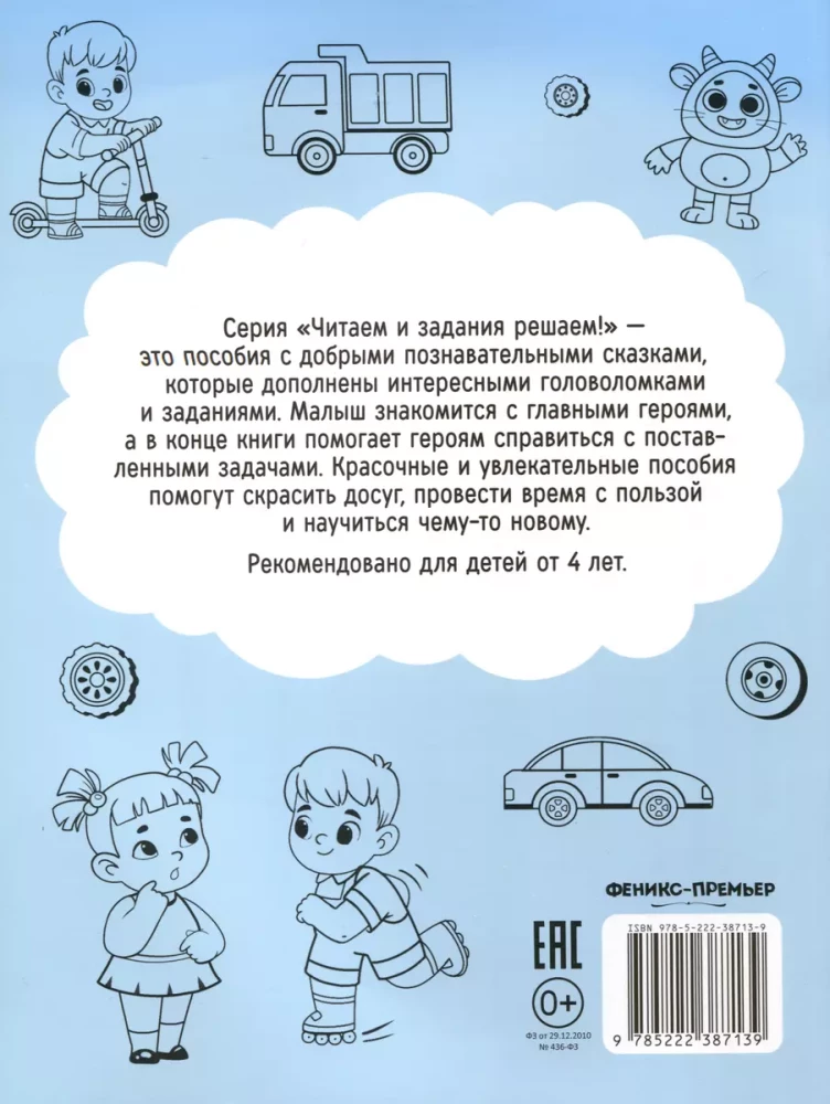 We do good deeds; auto Domanskaya; ser. We read and solve problems!