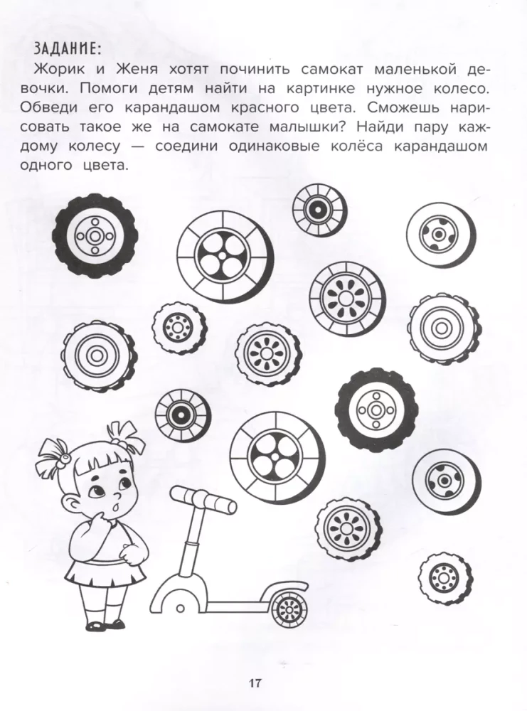 We do good deeds; auto Domanskaya; ser. We read and solve problems!