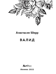 Валид