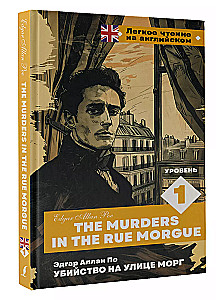 Убийство на улице Морг. Уровень 1 = The Murders in the Rue Morgue