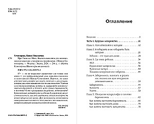 Про Твою же Мать. Настольная книга для осознанного отношения к матери и к материнству