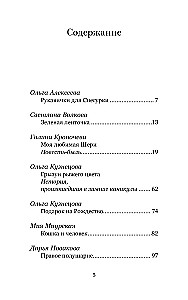 Рождественский ковчег. Истории про людей и зверей