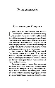 Рождественский ковчег. Истории про людей и зверей