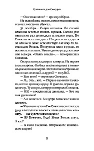 Рождественский ковчег. Истории про людей и зверей