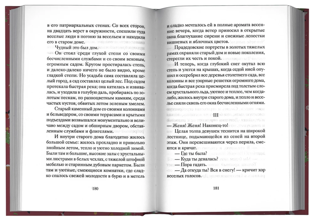 Рождественские рассказы о любви/ Произведения русских писателей