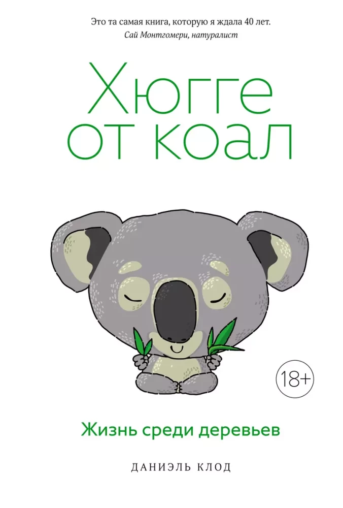 Hygge from koalas. Life among the trees