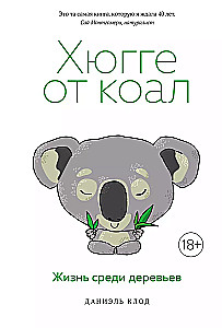 Hygge from koalas. Life among the trees