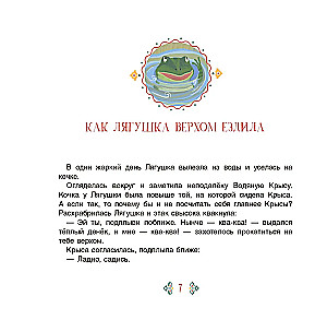 Boastful frog. Yakut tales