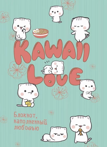 Блокнот KAWAII LOVE, наполненный любовью (мятный с котиками)