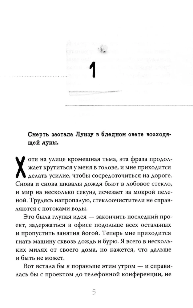 21 день до моей смерти