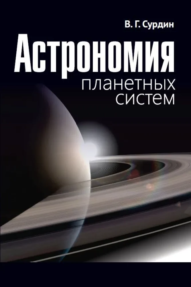 Planetary systems astronomy