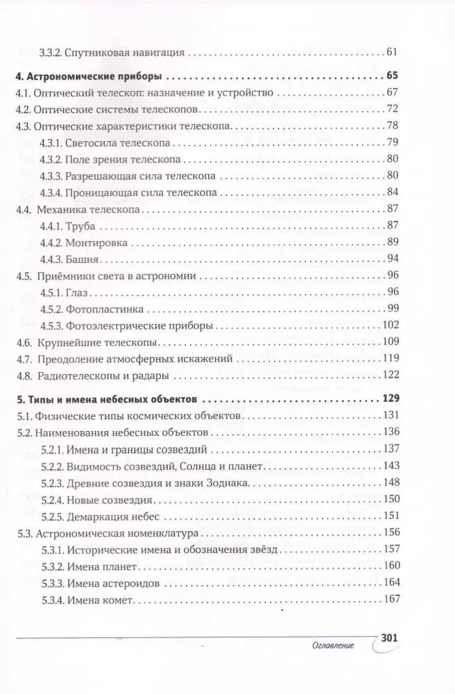 Planetary systems astronomy