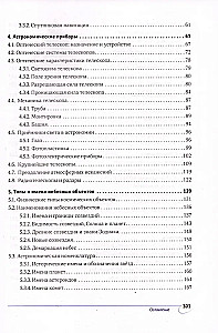 Planetary systems astronomy