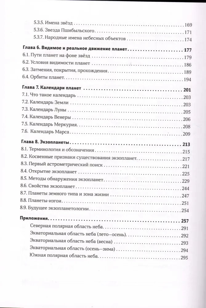 Planetary systems astronomy