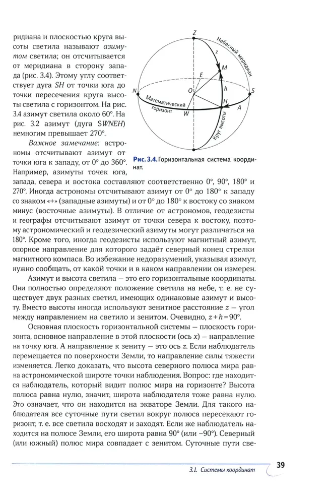 Planetary systems astronomy