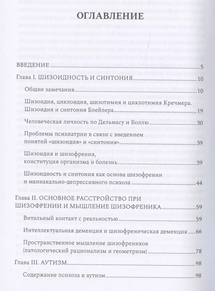 Schizophrenia. Psychopathology of schizoids and schizophrenics