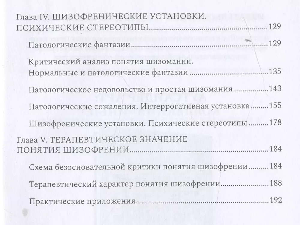 Schizophrenia. Psychopathology of schizoids and schizophrenics