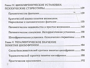 Schizophrenia. Psychopathology of schizoids and schizophrenics