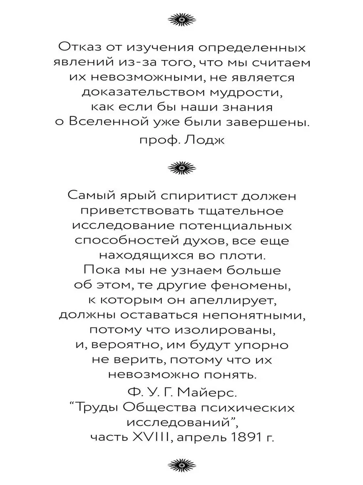 Истории о духовидцах. Иллюстрированные исследования феноменов спиритизма и теософии