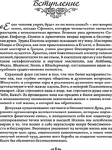 Истории о духовидцах. Иллюстрированные исследования феноменов спиритизма и теософии