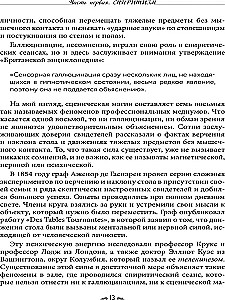 Истории о духовидцах. Иллюстрированные исследования феноменов спиритизма и теософии